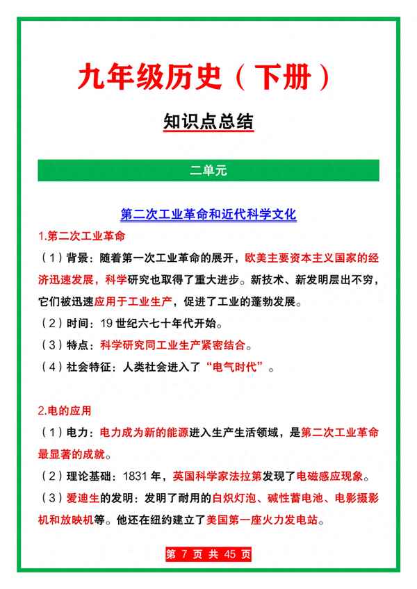 初中九年級歷史知識點總結、初中九年級歷史知識點總結人教版