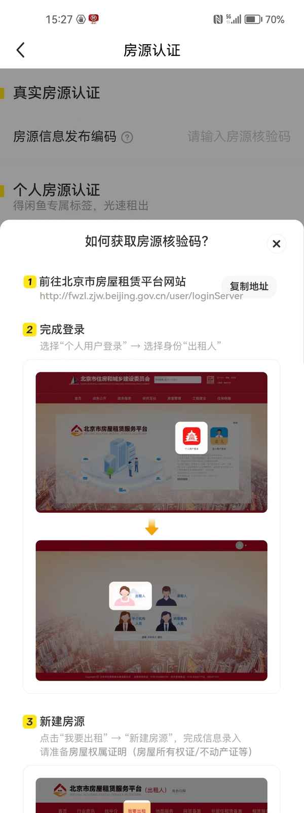 有房出租怎么发布,有房出租怎么发布信息