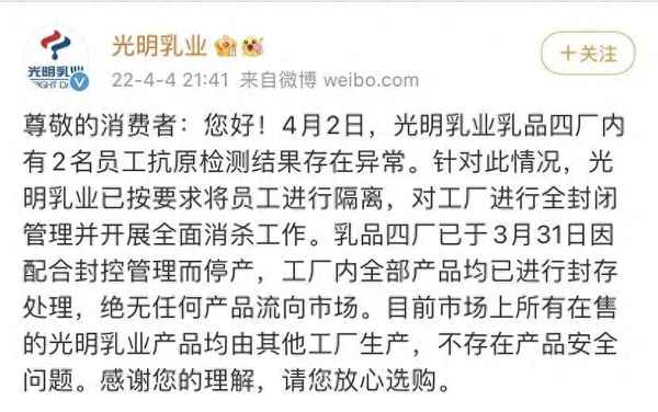 光明牛奶事件的前因后果-光明牛奶事件處理結果