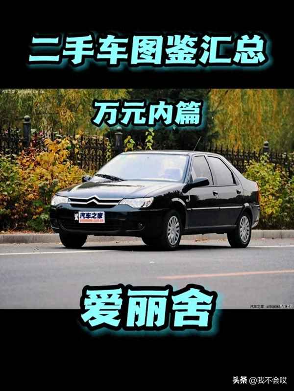 雪鐵龍愛麗舍2018款價格—雪鐵龍愛麗舍的價格