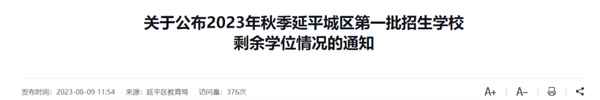 延平區教育局(延平區教育局新局長)
