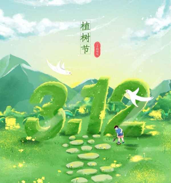幼兒園植樹節主題活動方案—幼兒園植樹節主題活動方案教案