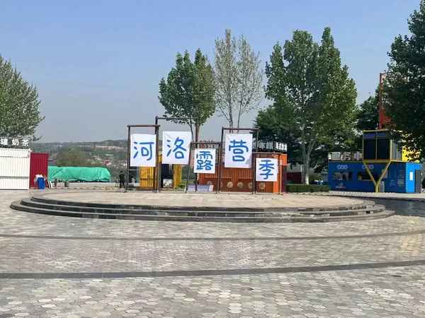 伊洛河健康主題公園—鞏義伊洛河健康主題公園