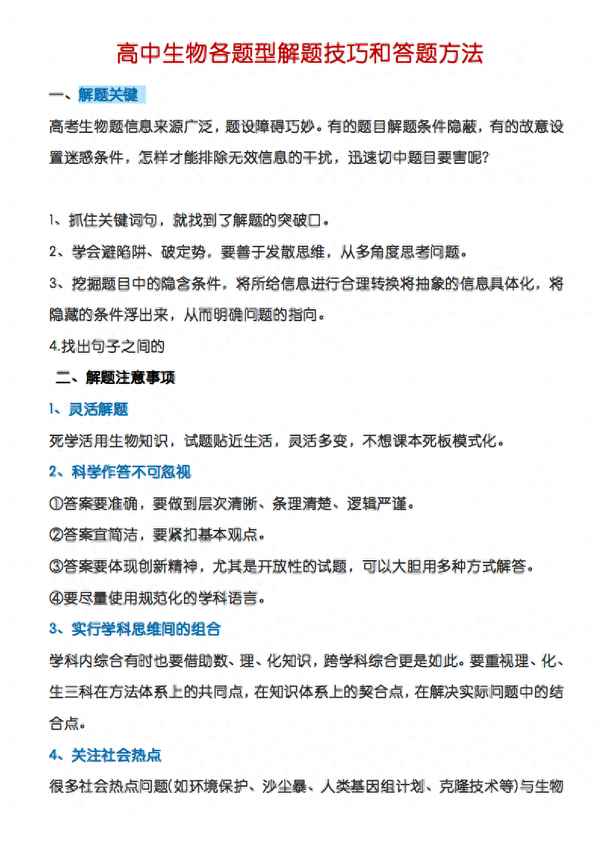 高中生物考試技巧—高中生物怎么做題