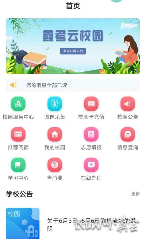 教育收費app免費下載;教育收費app免費下載繳費通