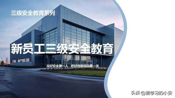 建筑三級安全教育、建筑三級安全教育培訓時間不得少于多少小時