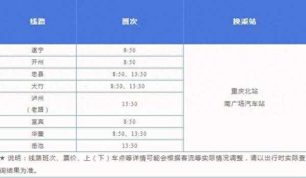 重慶到鄰水汽車時刻表、重慶到鄰水汽車時刻表-汽車票查詢
