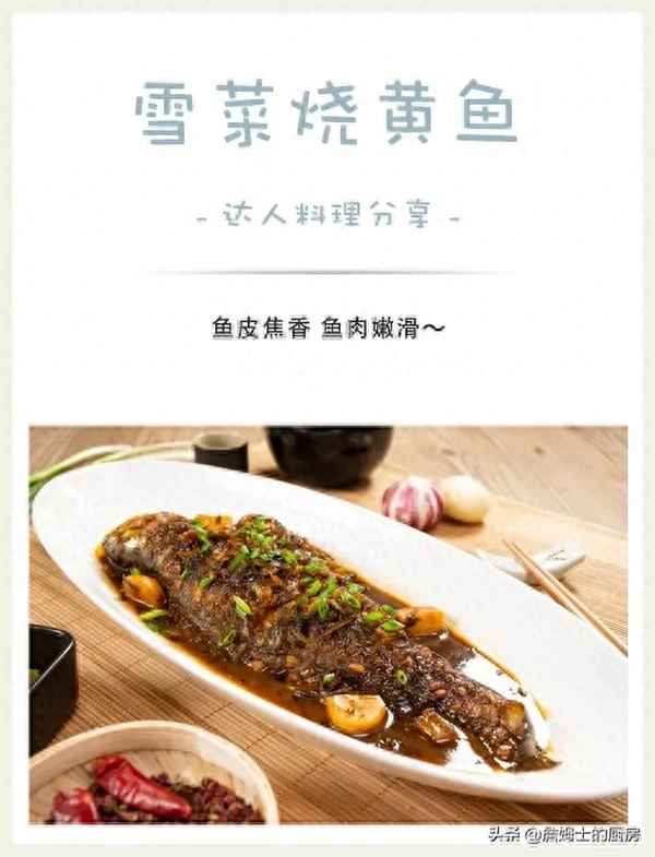 上海雪菜蒸黃魚的做法、回家吃飯雪菜蒸黃魚