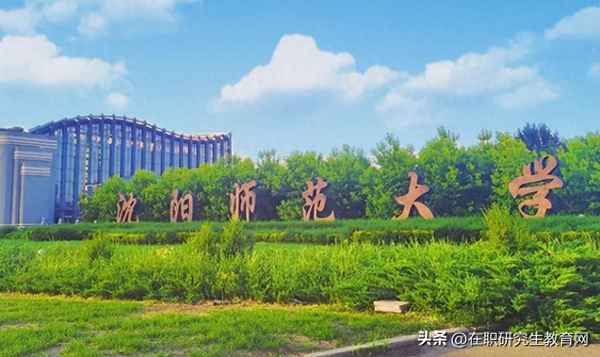 沈陽師范大學繼續教育學院、沈陽師范大學繼續教育學院晚會