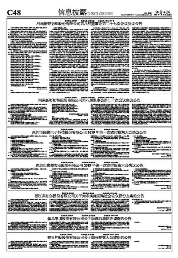 新野纺织换董事长(新野纺织历任书记厂长)