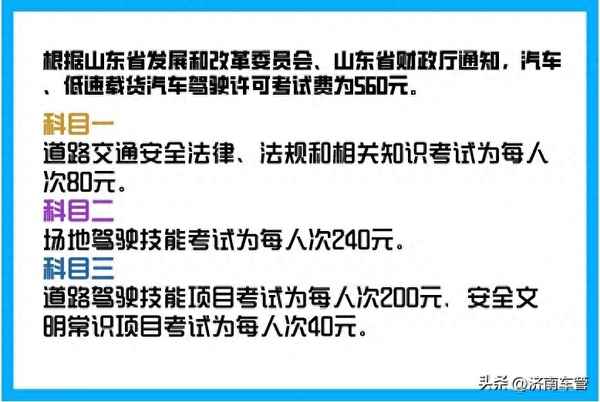 考試費用收費標準(廣東c1考試費用收費標準)