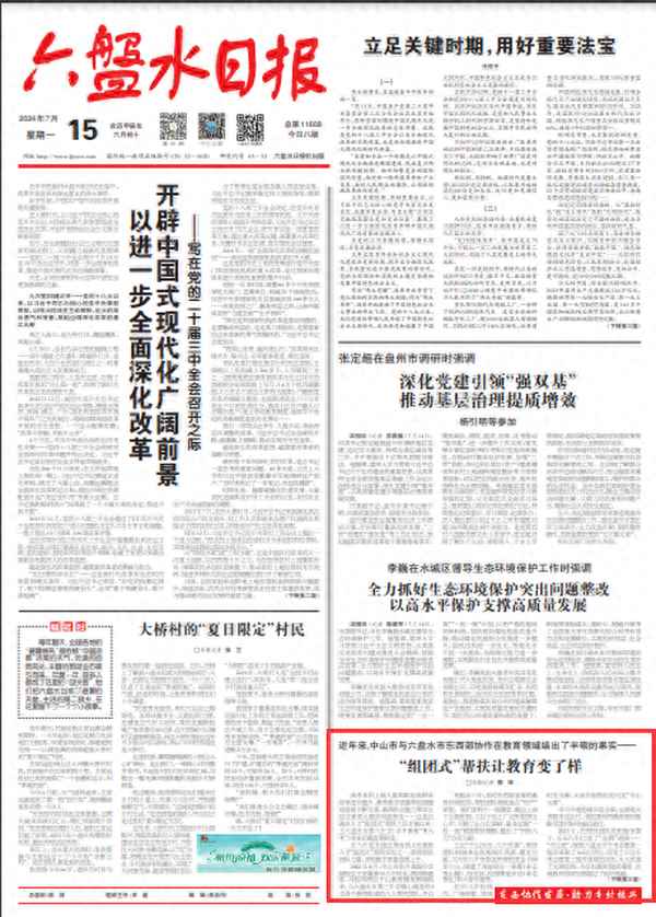 中山市和教育、教育系統其他信息