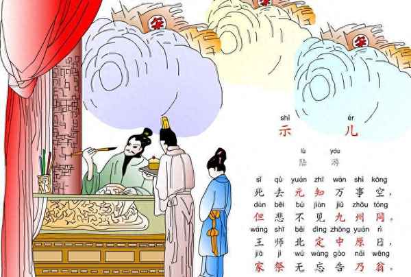 示儿的历史背景资料20字_示儿的历史背景资料