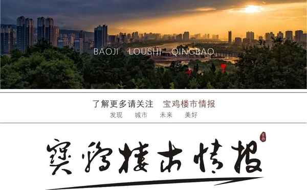 寶雞房產網最新樓盤、寶雞市樓盤房產