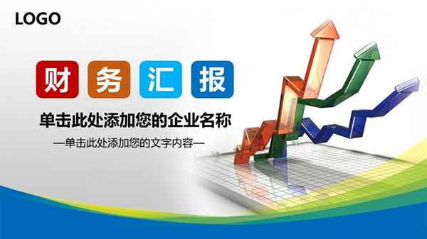 財務每日工作匯報、會計簡短的每日工作總結