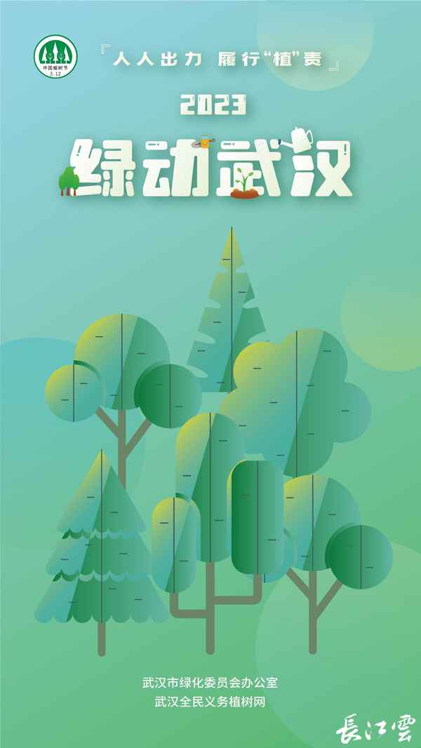 2023植樹節(jié)主題活動方案、2023植樹節(jié)主題活動方案怎么寫
