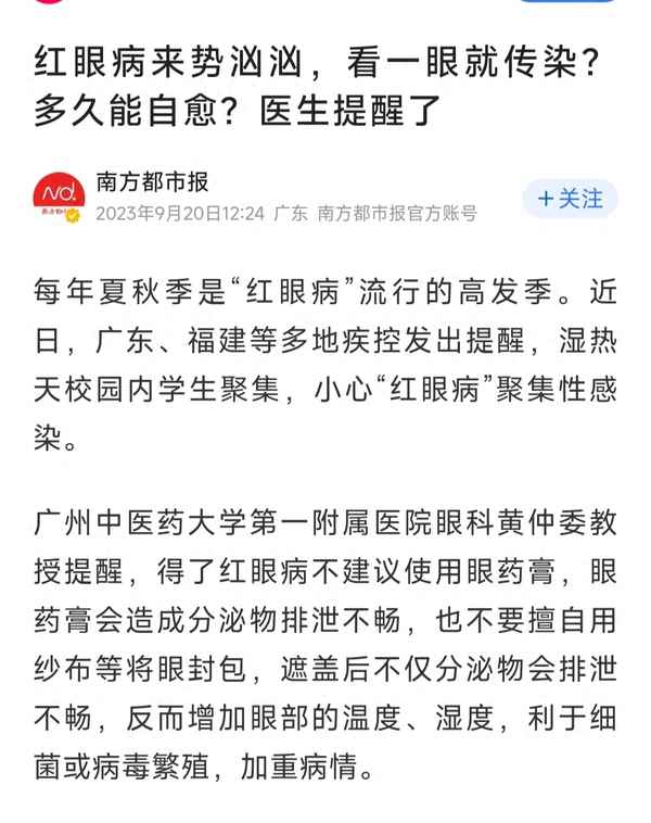 红眼病结膜炎用什么眼药-红眼病结膜炎用什么眼药水吃什么药