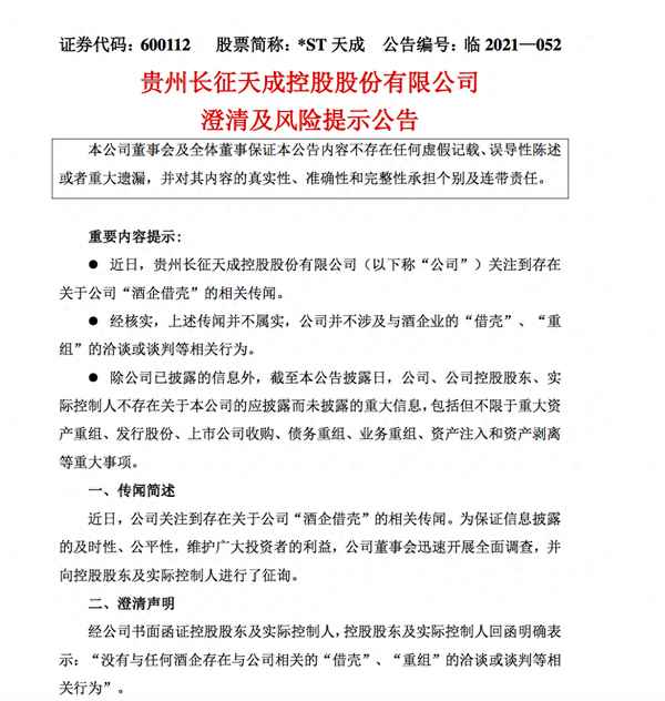 ST天成最新消息、一元左右优质股2023