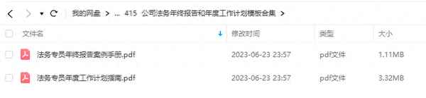 法務部工作總結和工作計劃,法務部工作總結和工作計劃范文
