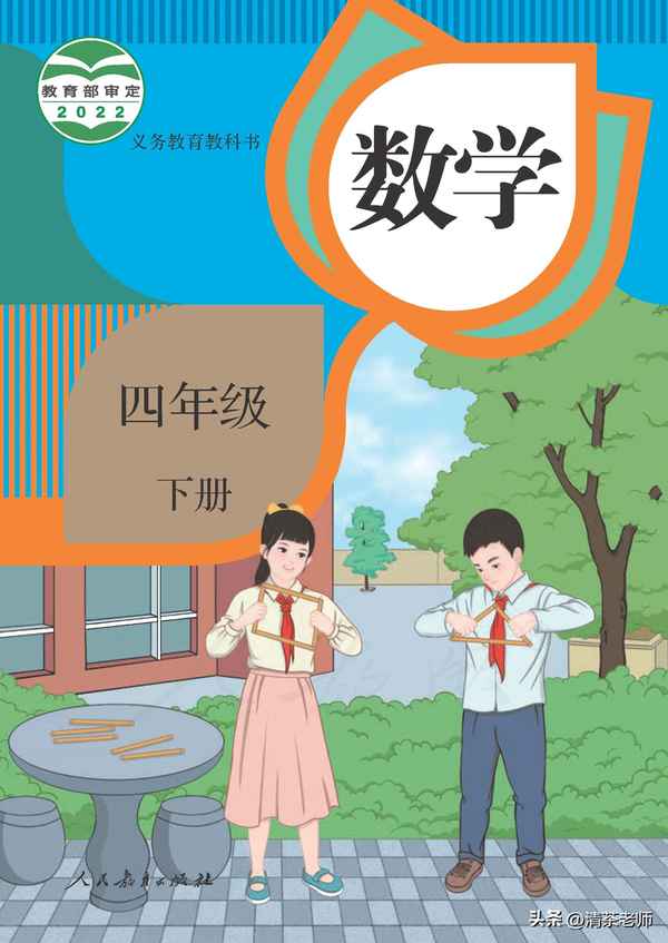 2023人教版四年級數學下冊電子書、2023人教版四年級數學下冊電子書帶答案