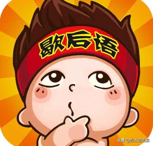 孔子歇后語有哪些,孔子游列國下一句歇后語