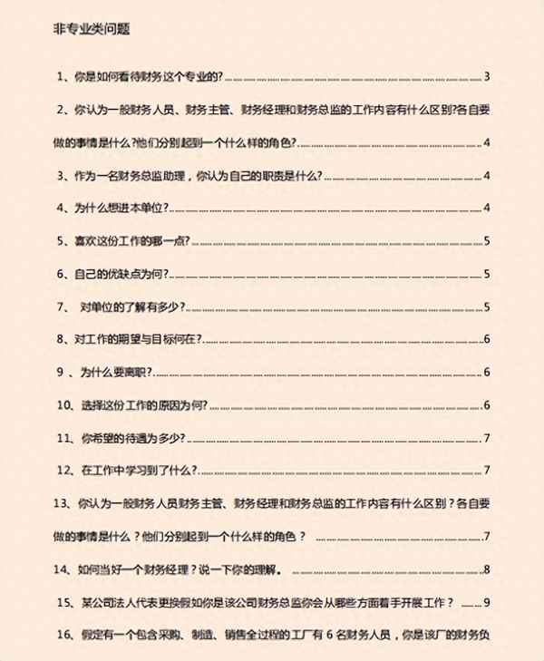 銀行客戶經理面試常見問題及答案—應屆生一分鐘面試介紹