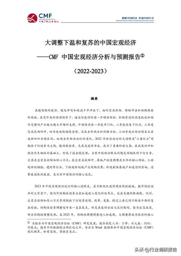 经济形势及宏观经济分析(宏观经济分析我国经济形势)