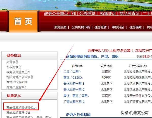沈阳房产局官网查询_沈阳房产局官网查询系统