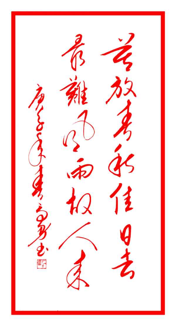 最难风雨故人来的下一句是什么-最难风雨故人来书法 行书