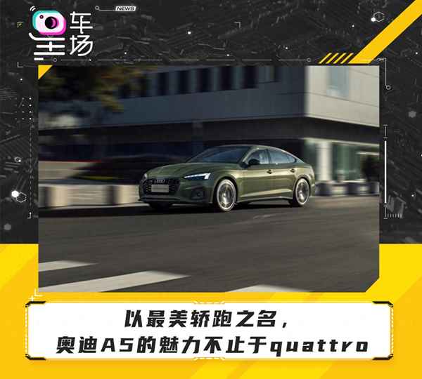 奧迪a5的懸架類型,奧迪a5加裝可變懸架