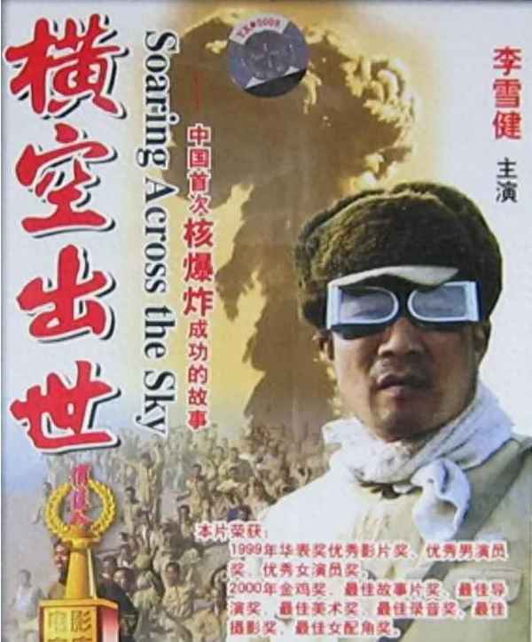 橫空出世觀后感300字四年級(jí)-橫空出世觀后感350字