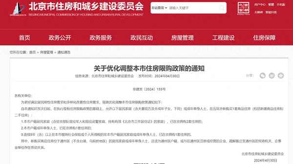 北京房产限购政策;北京房产限购政策什么时间实行的