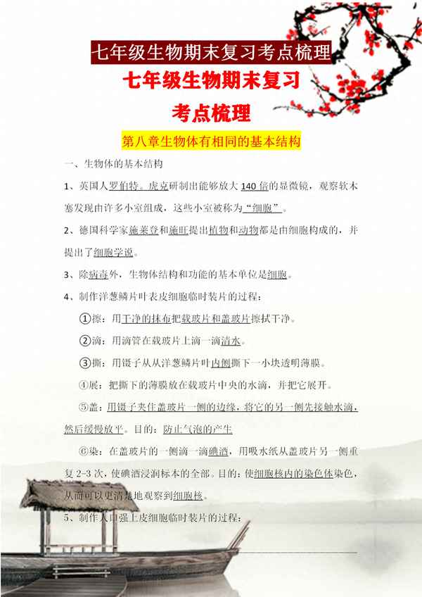 初一生物差怎么補救_初一生物差怎么辦