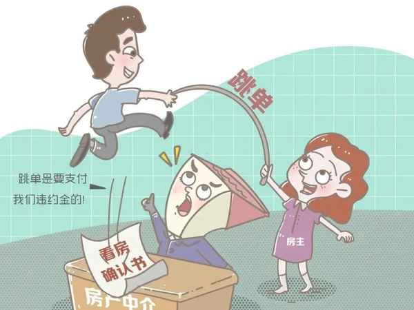 房產中介帶看_房產中介帶看后客戶跳單怎么辦
