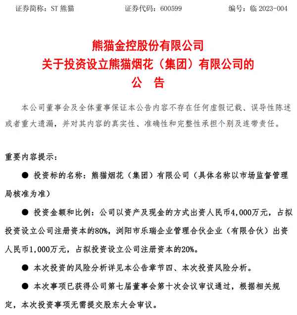 熊猫金控是什么板块;熊猫金控公司分析