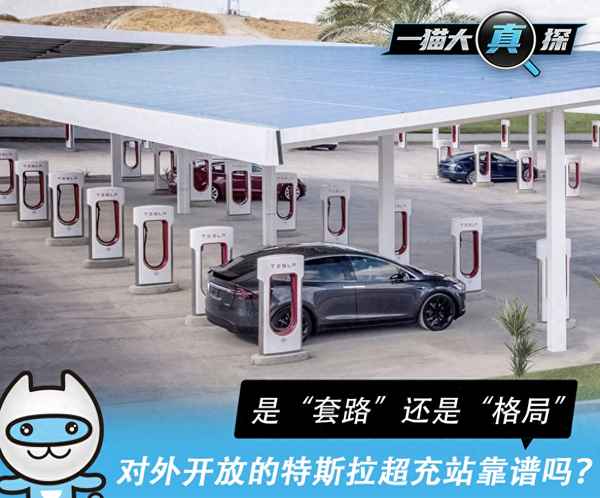 特斯拉超充站可以給其他車充電嗎(特斯拉超充站可以給其他車充電嗎安全嗎)