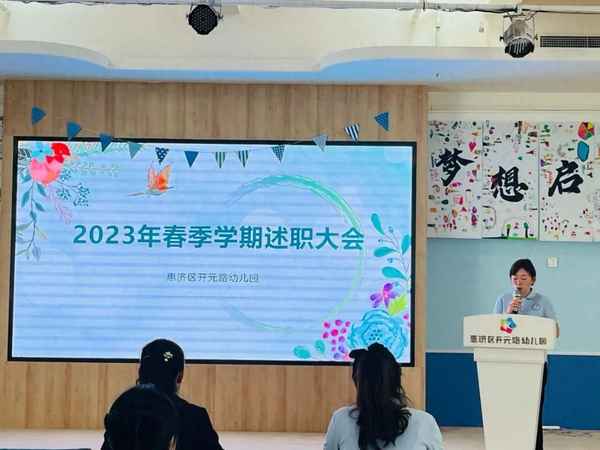 幼兒園教學園長述職報告(幼兒園教學園長述職報告片頭)