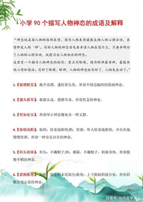 60個(gè)表示神態(tài)的詞語_表示神態(tài)的詞語10個(gè)