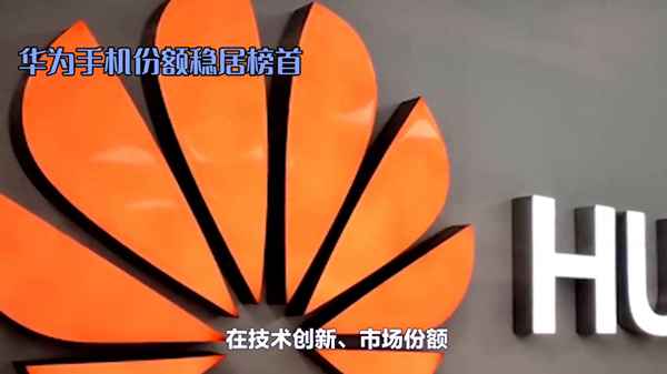 國(guó)內(nèi)華為通訊設(shè)備占比_華為通信占比
