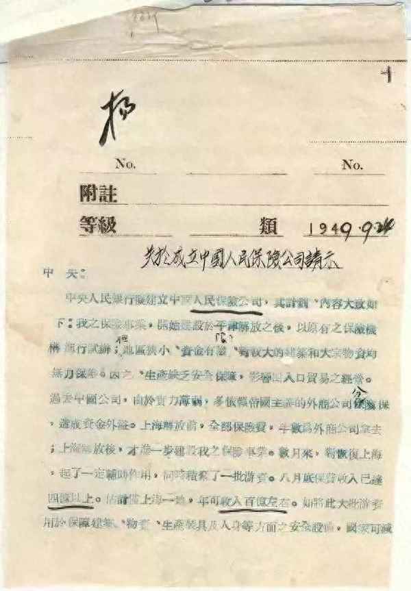 中國人民保險公司;中國人民保險公司電話