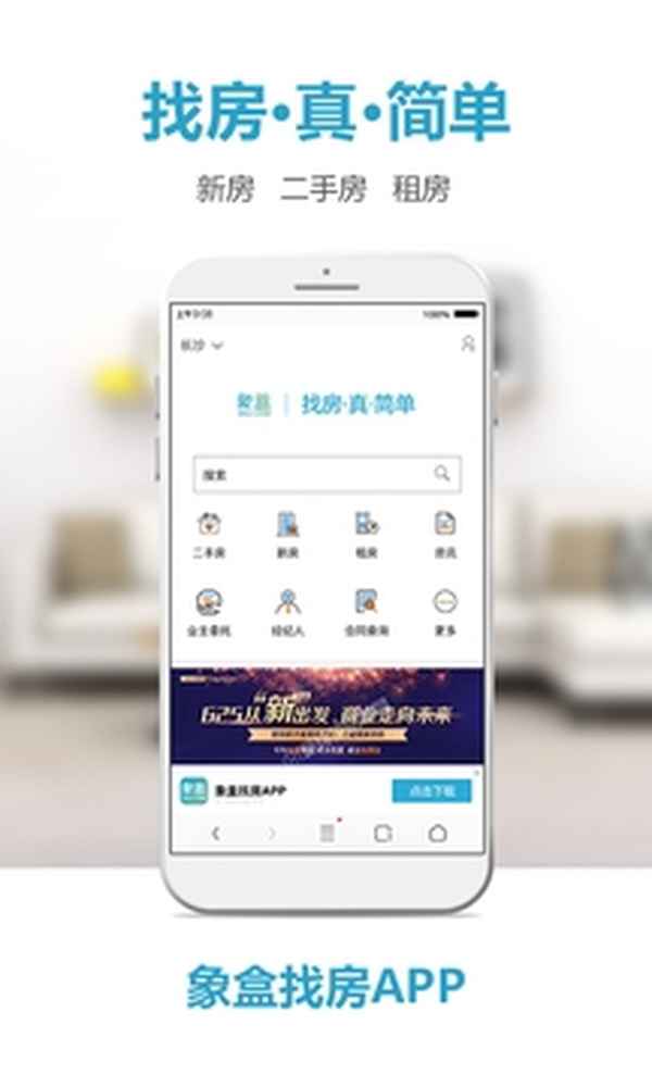 房产app软件排行、二手房APP推荐