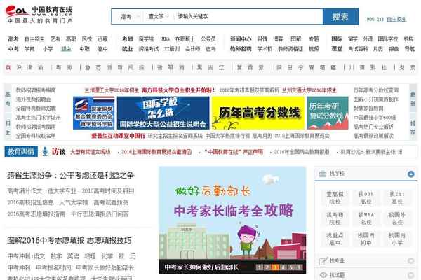 中國教育在線官網、中國教育在線官網登錄入口