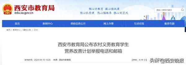 西安教育局電話-西安教育局電話號碼是多少