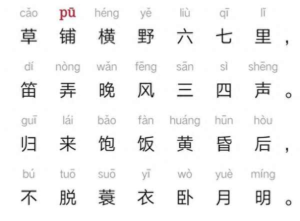草铺横野六七里是什么意思、草铺横野六七里的野是什么意思