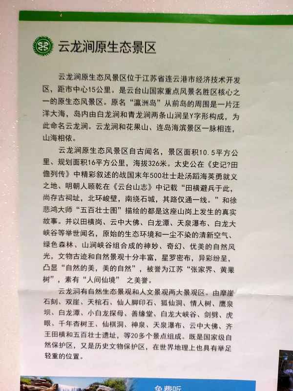 連云港云龍澗好玩嗎;連云港云龍澗好玩嗎多少錢