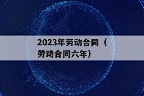 解除終止勞動合同協(xié)議書范本、解除終止勞動關系合同書