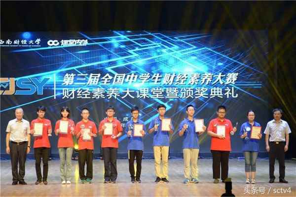 全国中学生财经素养大赛—全国中学生财经素养大赛获奖作品