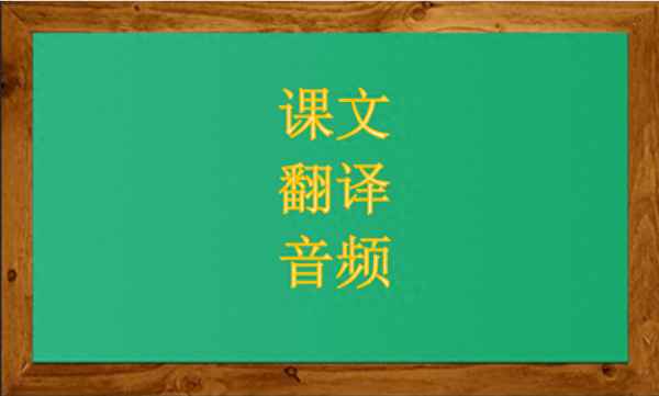 八上英語課本音頻在線聽-八上英語音頻在線收聽