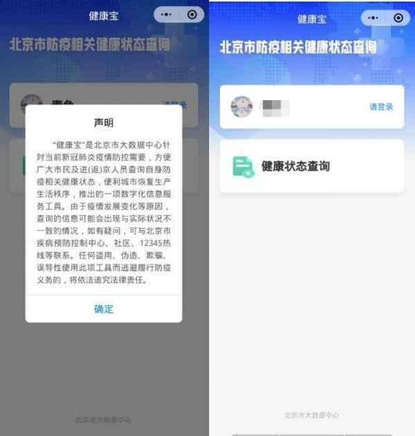 北京健康碼申請—北京健康碼申請流程