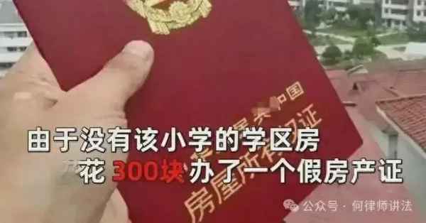 办个假房产证多少钱_办假房照多少钱